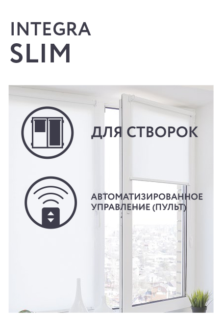 Рулонная штора FOROOM INTEGRA SLIM Натали, белая 600×1600 мм