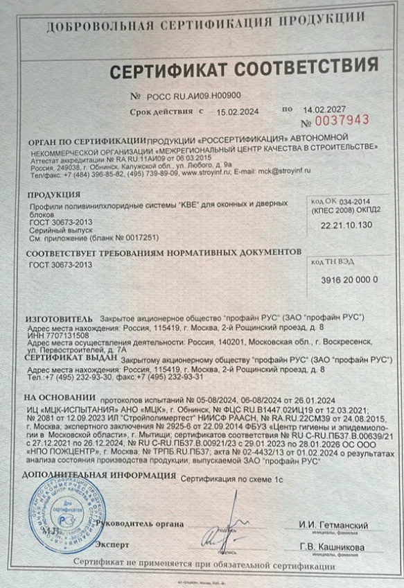Сертификат производителя на профиль КБЕ