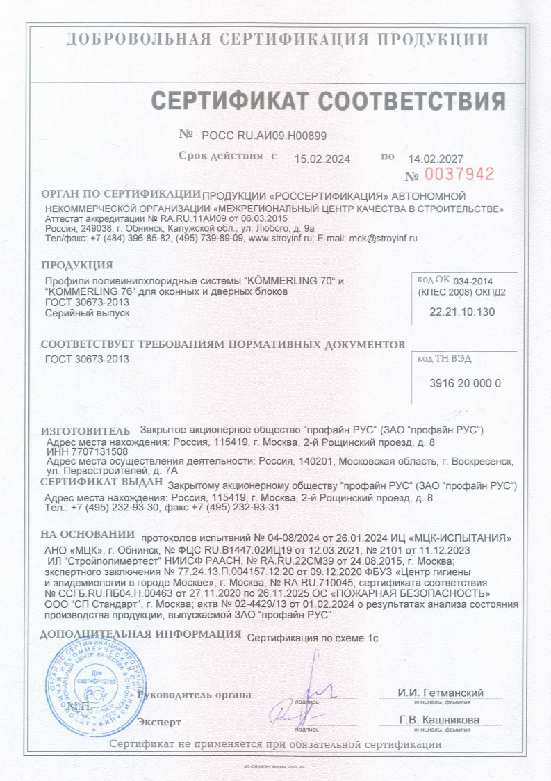 Сертификат производителя на профиль Kömmerling