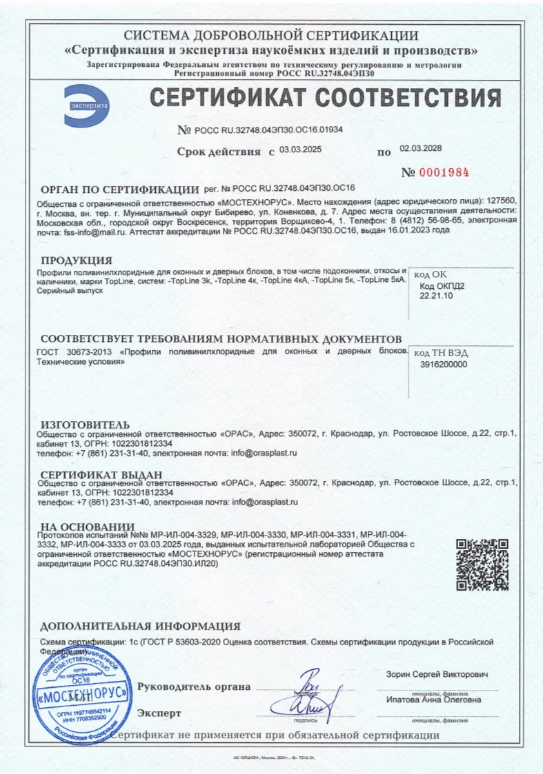 Сертификат производителя на профиль TopLine